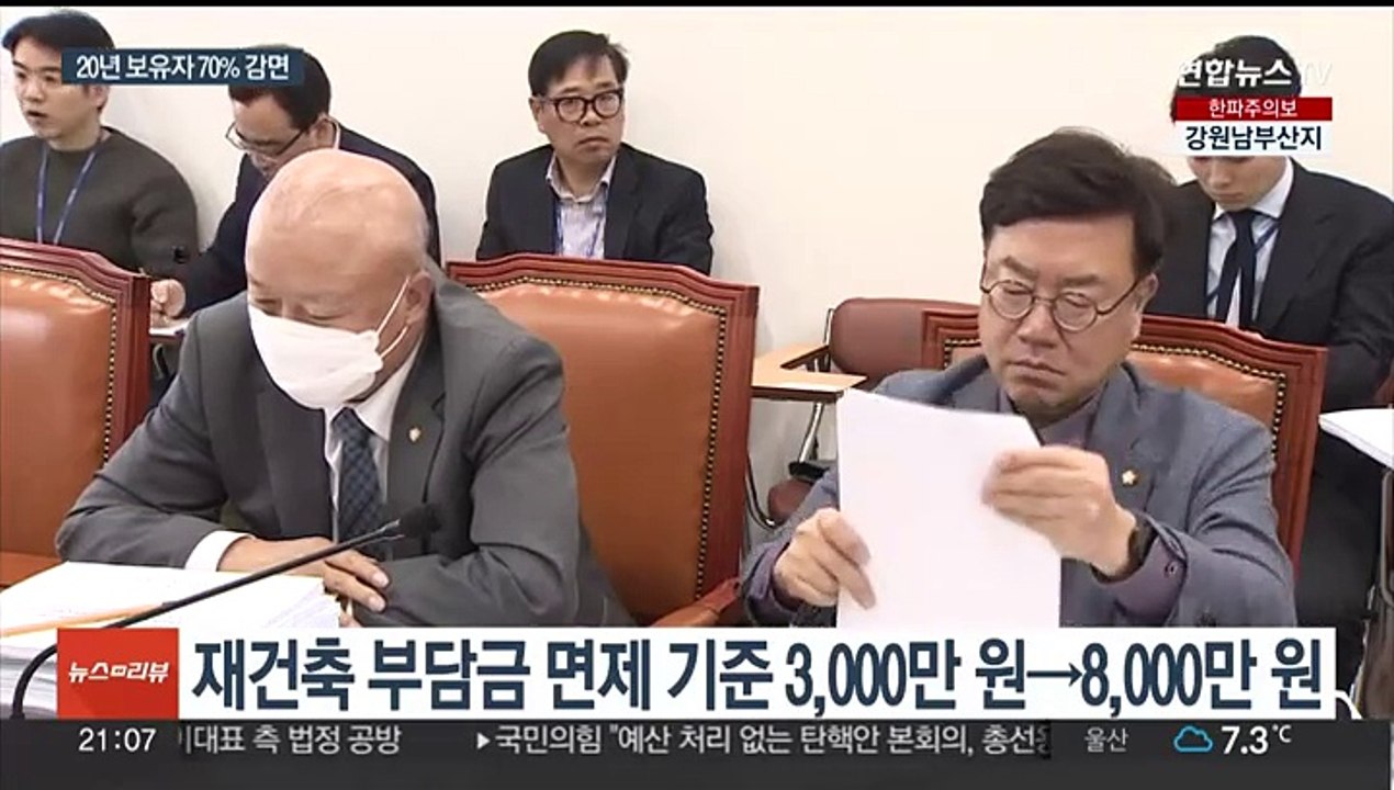 재건축 초과이익 8천만원까지 부담금 면제…장기보유 감면
