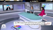 الرئيس التنفيذي لشركة نبع الصحة للخدمات الطبية السعودية لـ CNBC عربية: لدينا سيولة كافية في الشركة دون الحاجة لأي تمويلات خارجية