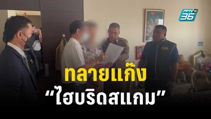 ทลายแก๊ง “ไฮบริดสแกม” พบเงินหมุนเวียนกว่าพันล้านบาท | เข้มข่าวค่ำ | 29 พ.ย. 66