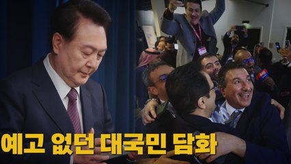 [나이트포커스] 예고 없던 대국민 담화 / YTN