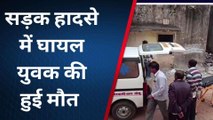 सीकर: सड़क हादसे में घायल युवक की जयपुर में उपचार के दौरान हुई मौत, जानें कौन है मृतक