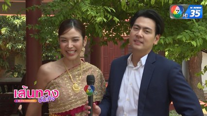 เส้นทางบันเทิง ประจำวันที่ 29 พฤศจิกายน 2566