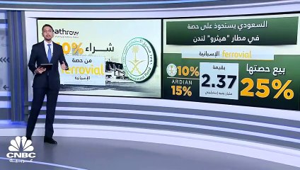 صندوق الاستثمارات العامة السعودي يستحوذ على حصة 10% في مطار هيثرو البريطاني