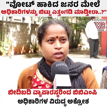 ಕಾನೂನು ಉಲ್ಲಂಘಿಸಿದ ಬಿಬಿಎಂಪಿ ಅಧಿಕಾರಿಗಳ ಮೇಲೆ ಎಫ್‌ ಐ ಆರ್‌ ಮಾಡಿ | Bengaluru | BBMP