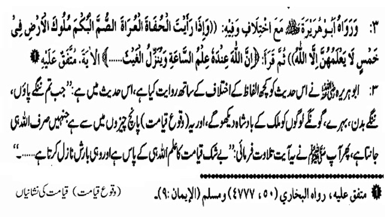 qyamat ki nishaniyan paanch cheezon se hai Mishkat ul masabeeh hadees e nabvi in urdu hadees (3)