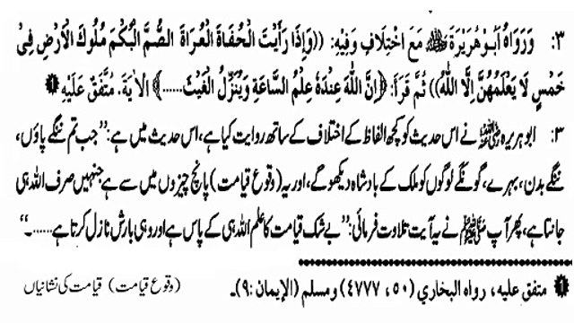 qyamat ki nishaniyan paanch cheezon se hai Mishkat ul masabeeh hadees e nabvi in urdu hadees (3)