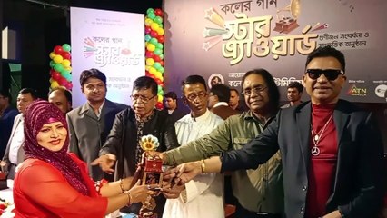 কলের গান স্টার এ্যাওয়ার্ড ২০২৩ যে সকল গুণীজনরা এ্যাওয়ার্ড পেলেন,তারকার মেলা