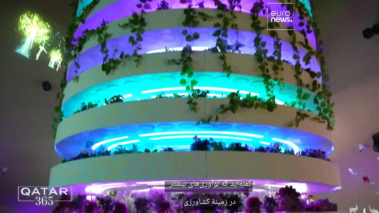 نمایشگاه بین‌المللی گل‌وگیاه دوحه؛ راهکارهای کشاورزی مدرن در دل کویر