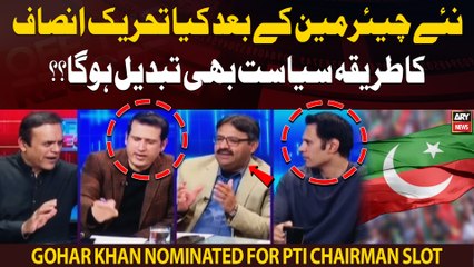 Naye Chairman Ke Bad PTI Ka Tareeqa e Siyasat Bhi Tabdeel Hoga??