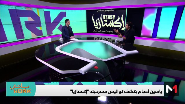 مع ياسين أحجام - 29/11/2023