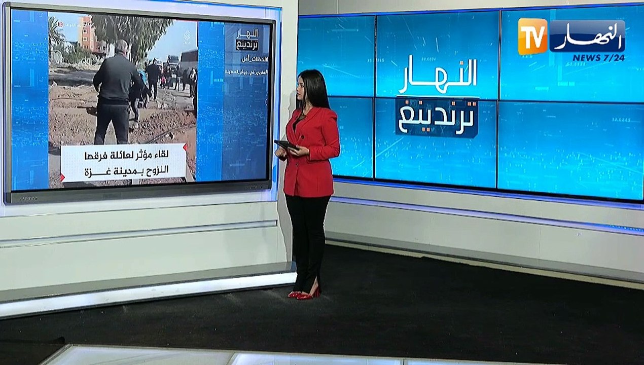 النهار ترندينغ: لقاء مؤثر لعائلة فرقها النزوح بغزة وطفلة فلسطينية ترسل رسالة للعالم..كلكم بخير ونحن لسنا بخير
