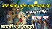 রাস মঞ্চে দোল দোল//নজরুল গীতি//শিল্পী :- জয়দীপ ভট্টাচার্য্য