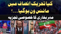 Khabar | Minus One in PTI??? | Meher Bukhari's Analysis