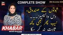 KHABAR Meher Bokhari Kay Saath | ARY News | 29th November 2023