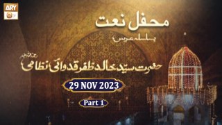 Urs Khalid Zafar Qidwai RA - Mehfil e Naat - 29 Nov 2023 - Part 1 - ARY Qtv