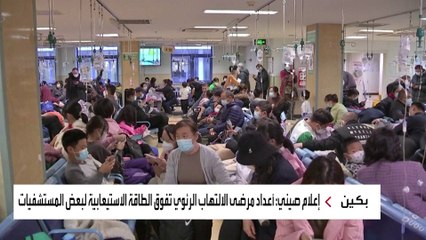 عدوى خطيرة منتشرة بشكل كبير في الصين تسمى "الميكوبلازما الرئوية"