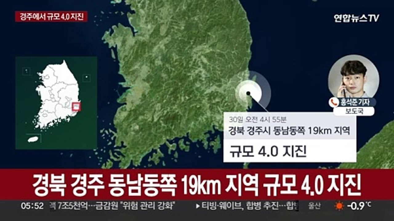 경주서 규모 4.0 지진…올해 두 번째로 커