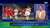 أمير عزمي مجاهد: الاستقرار الفني في الزمالك هو سبب الفوز الثالث على التوالي.. ويوضح رأيه في أزمة فتوح ⚪️️