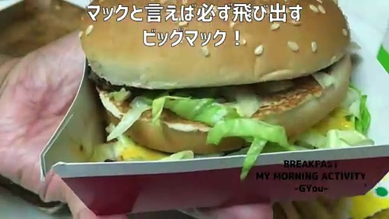 マックでランチでーす…いつのかな？