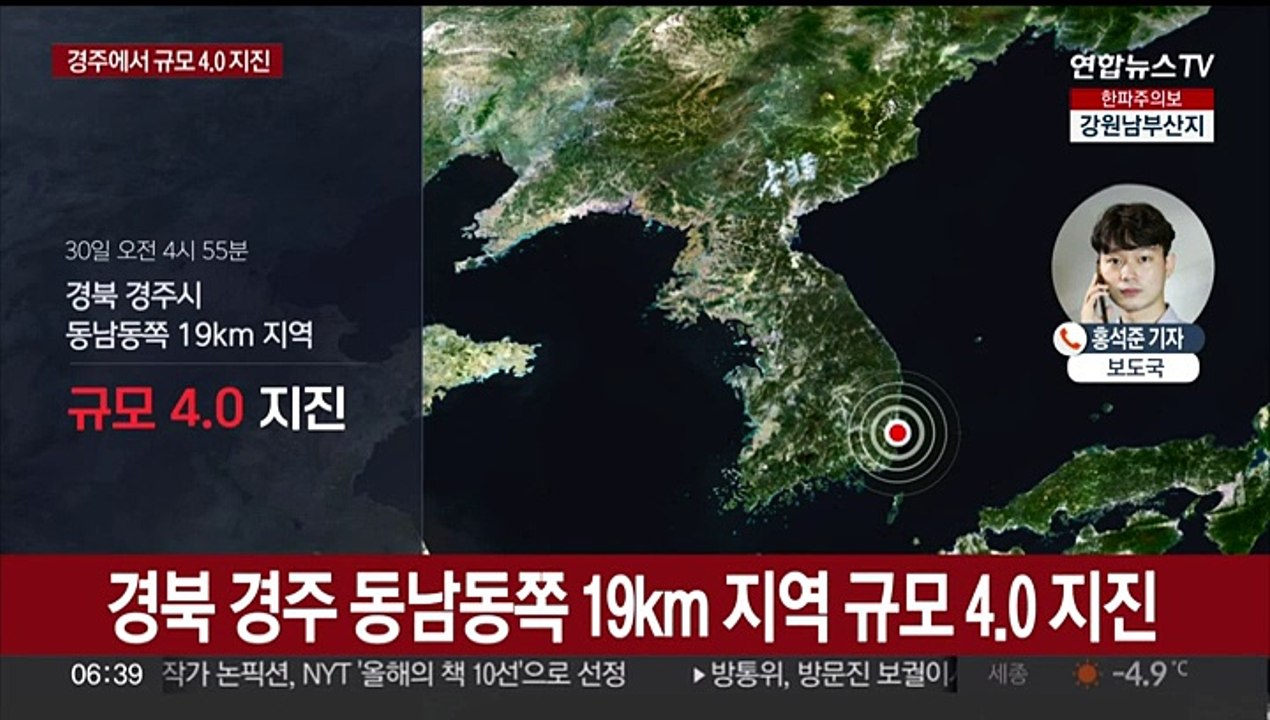 경주서 규모 4.0 지진…올해 두 번째로 커