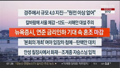 [이시각헤드라인] 11월 30일 라이브투데이1부