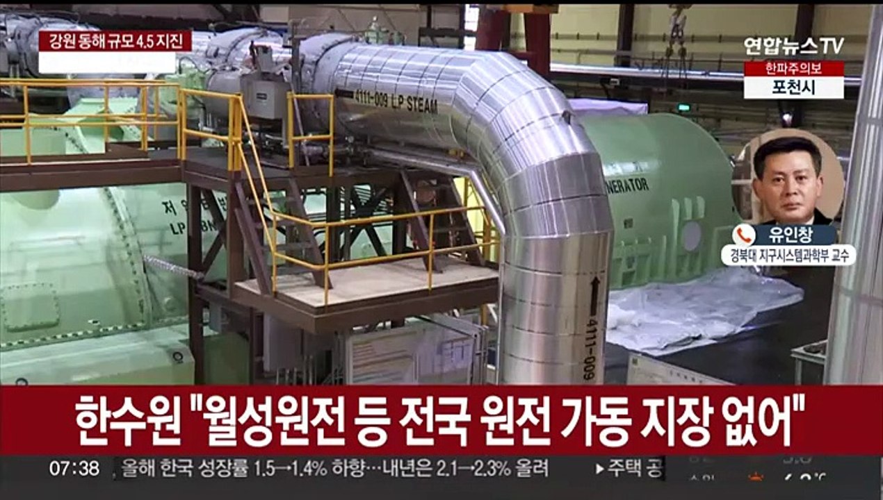 경주서 규모 4.0 지진…2017년 포항 '촉발지진' 관련 가능성은?