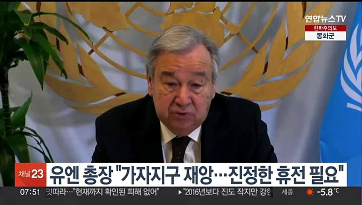 유엔 총장 "가자지구 재앙…진정한 휴전 필요"