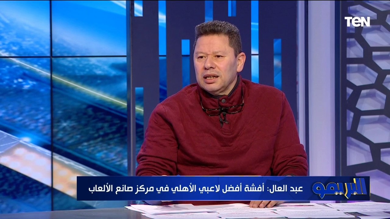 "مش هتشوف منه مهارة وأفشة الأفضل في الأهلي".. رضا عبد العال يفجر مفاجأة عن إمام عاشور ️