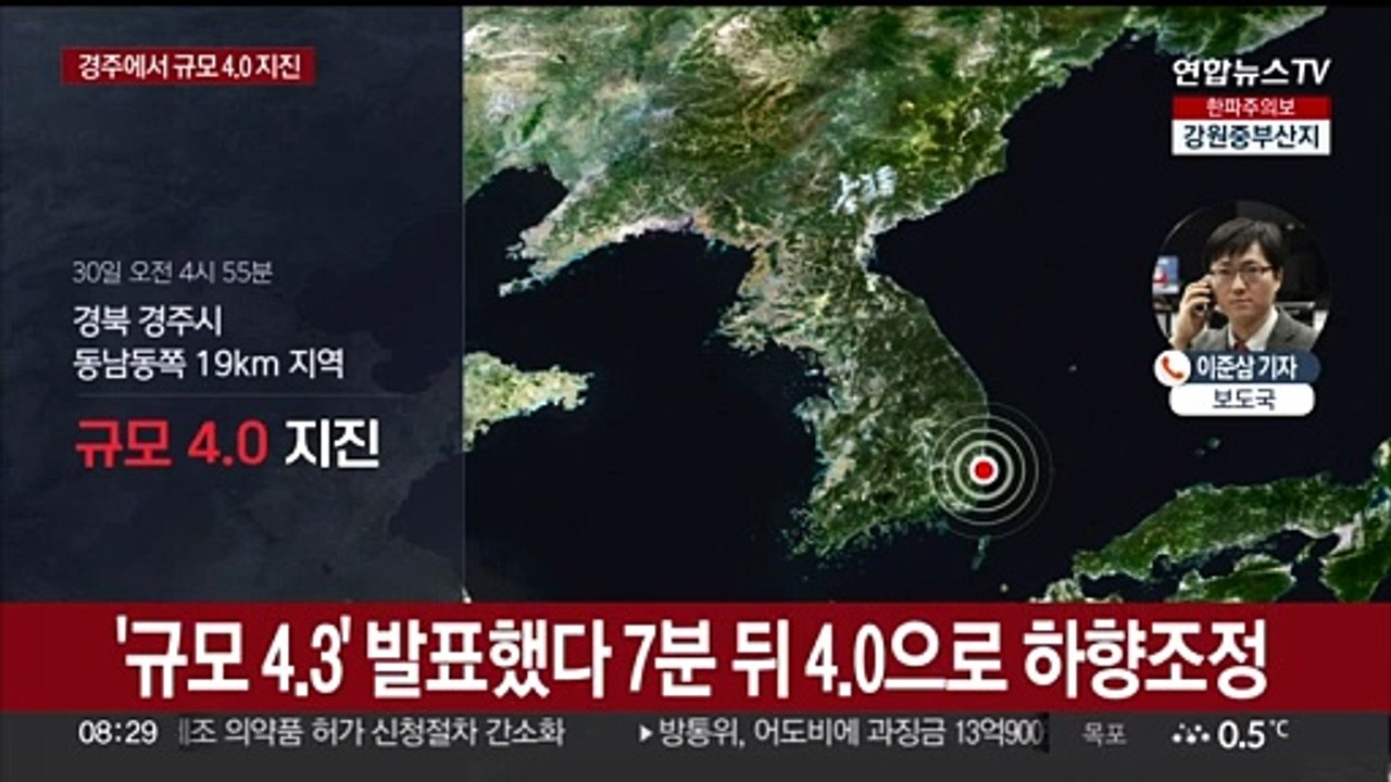 경주서 규모 4.0 지진…올해 내륙서 최대 규모
