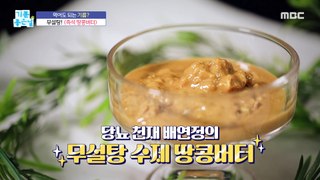 [TASTY] How to Eat Healthy Oil! Handmade Peanut Butter!,기분 좋은 날 231130