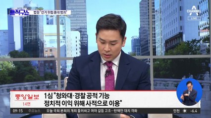 검찰, ‘윗선’ 임종석·조국 재수사하나?