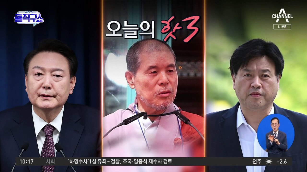 [핫3]오늘 ‘대장동 의혹’ 첫 판결…이재명 수사로 이어질까