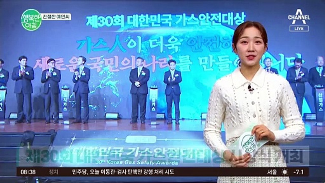 [친절한 예인씨] 가스를 보다 안전하게 사용하게! 제30회 대한민국 가스안전대상 시상...