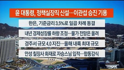 [이시각헤드라인] 11월 30일 뉴스센터12
