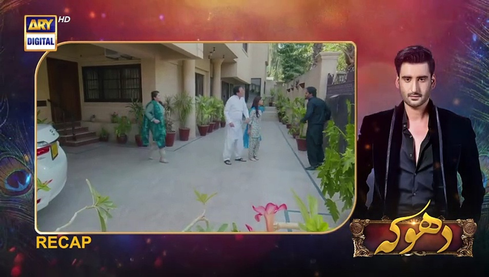 Dhoka Episode 17 _ 29 November 2023 _ ARY Digital Drama
