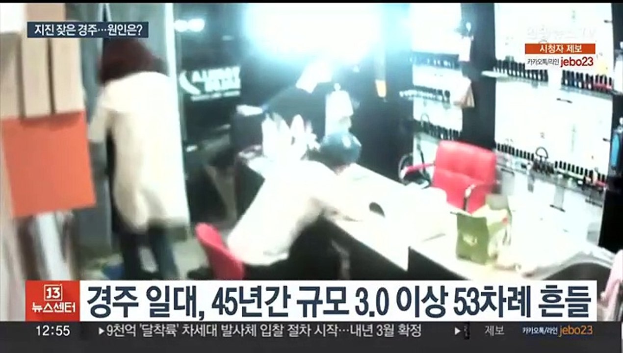 경주 규모 4.0 지진…"단층 수평 이동하며 발생"