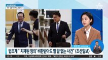 文 청와대 vs 尹 검찰…당시 ‘靑 선거개입 의혹’ 두고 충돌