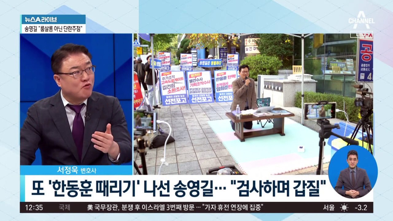 또 ‘한동훈 때리기’ 나선 송영길…“검사하며 갑질”