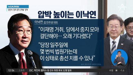 이낙연, 이재명 사퇴론 첫 언급…“당에서 결단해야”