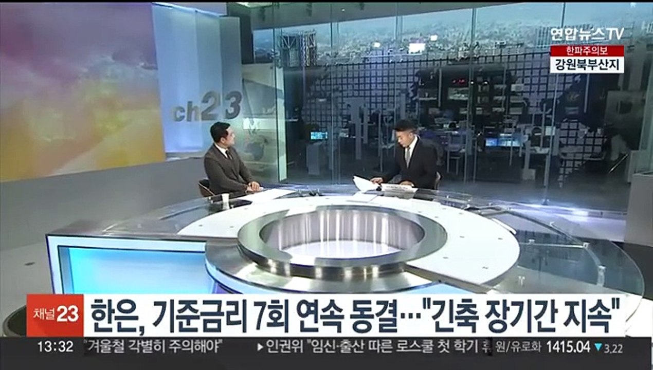 [경제읽기] 한은, 기준금리 7회 연속 동결…"긴축 장기간 지속"