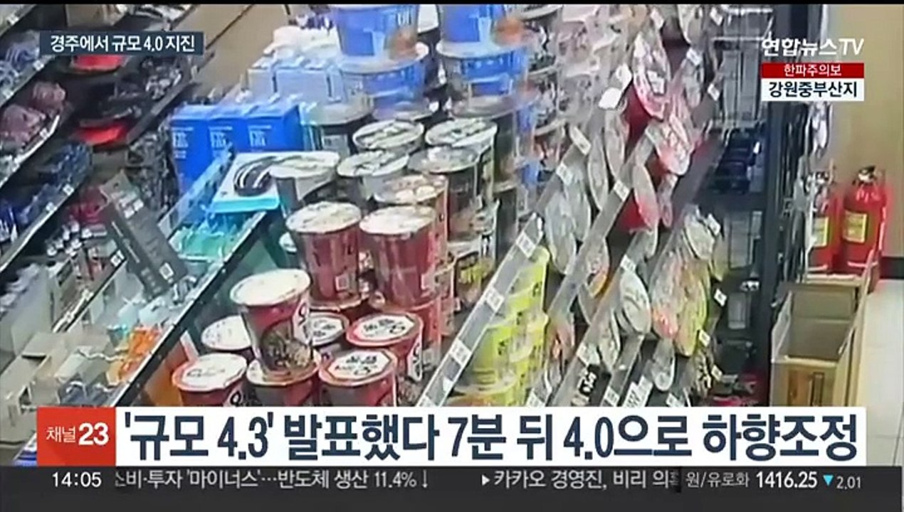 "우르르 쾅" 굉음·진동 느껴…경주서 규모 4.0 지진