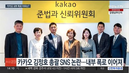 '내부총질' 카카오 김정호…카르텔 깨기 vs 진흙탕 싸움