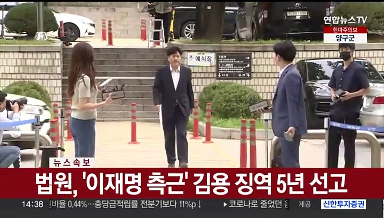 [속보] 법원, '이재명 측근' 김용 징역 5년 선고