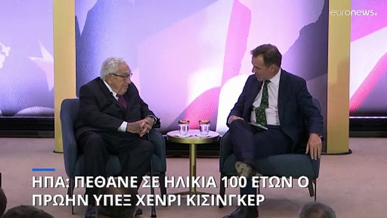 Πέθανε σε ηλικία 100 ετών ο πρώην ΥΠΕΞ των ΗΠΑ,...