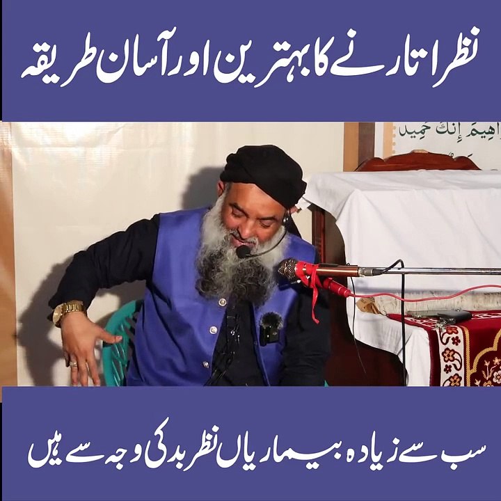 سب سے زیادہ بیماریاں نظربد کی وجہ سے ہیں #health #healthycareforyou #healthcare #healthy #shorts
