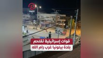 قوات إسرائيلية تقتحم بلدة بيتونيا غرب رام الله