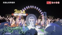 雲林2場跨年晚會迎接2024  劍湖山888秒煙火秀模擬影像曝光（劍湖山世界提供）