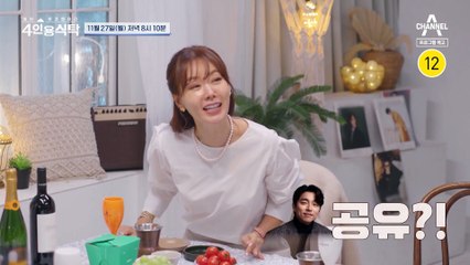 [예고] ※분노폭발※ 절친들의 폭로가 시작된 세상 안전한 오빠 '홍석전' 4인용식탁 이대로 끝?