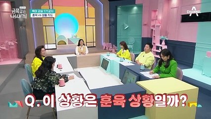 [미방분-육아교실] 훈육 vs 생활 지도! 무엇이 다를까? 훈육이 필요한 상황