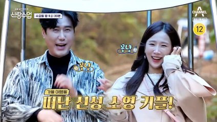 [예고] 당일치기가 아니다! 가을 여행을 떠난 신성♥소영 커플에게 생긴 일